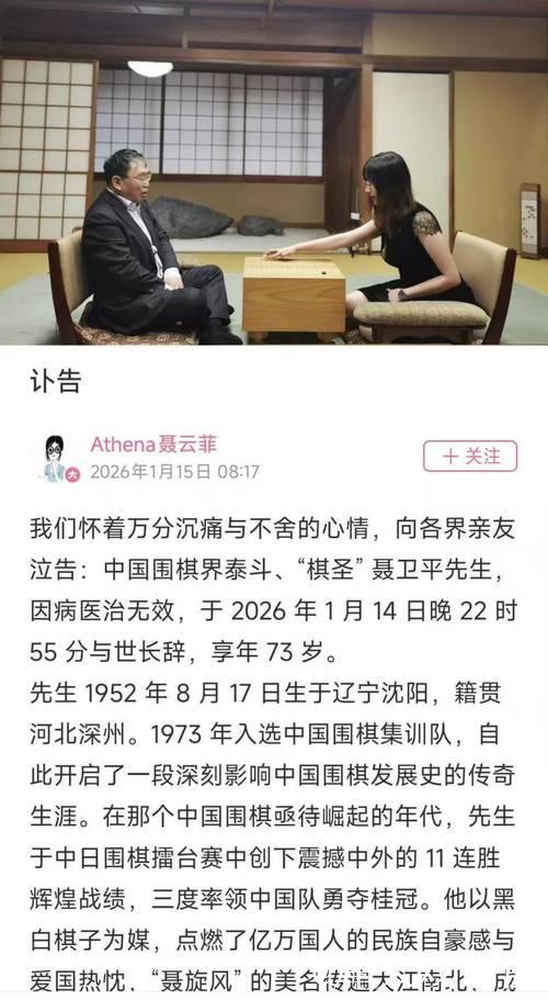 聂卫平逝世！女儿曝病逝细节，曾患直肠癌，去年突发脑梗昏迷12天