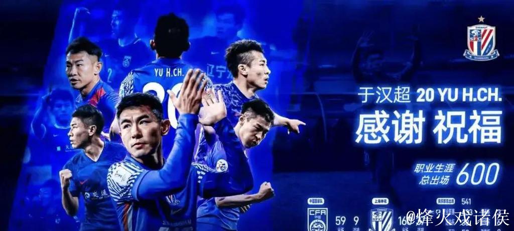 上海申花官宣老将于汉超退役 未来将转型成为教练 上海申花官宣老将于汉超退役 未来将转型成为教练