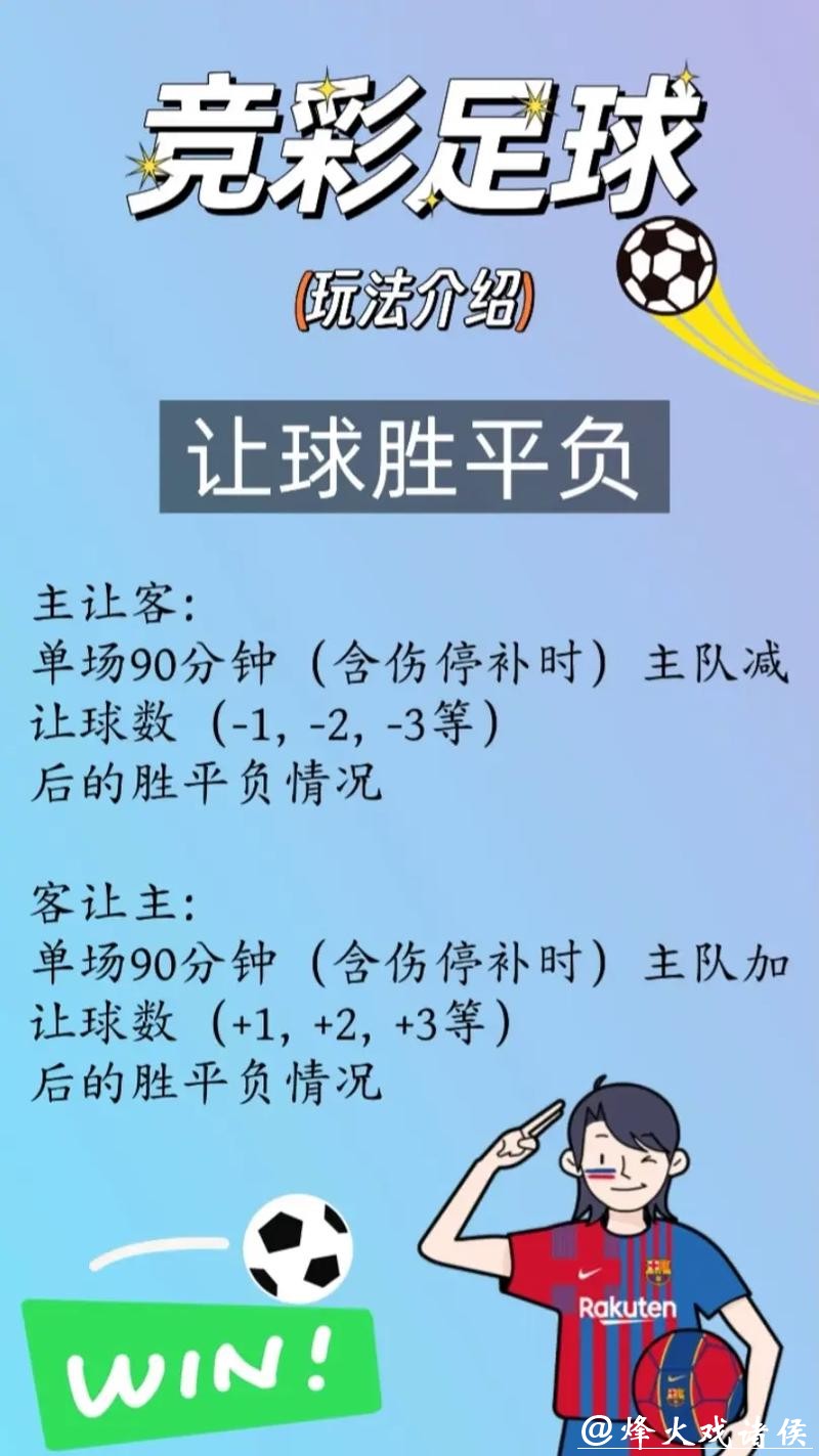 世界杯竞彩策略指南