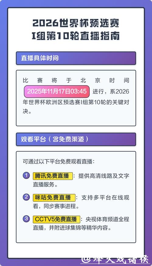 2026年世界杯直播免费免费观看指南 2026年世界杯直播免费免费观看指南